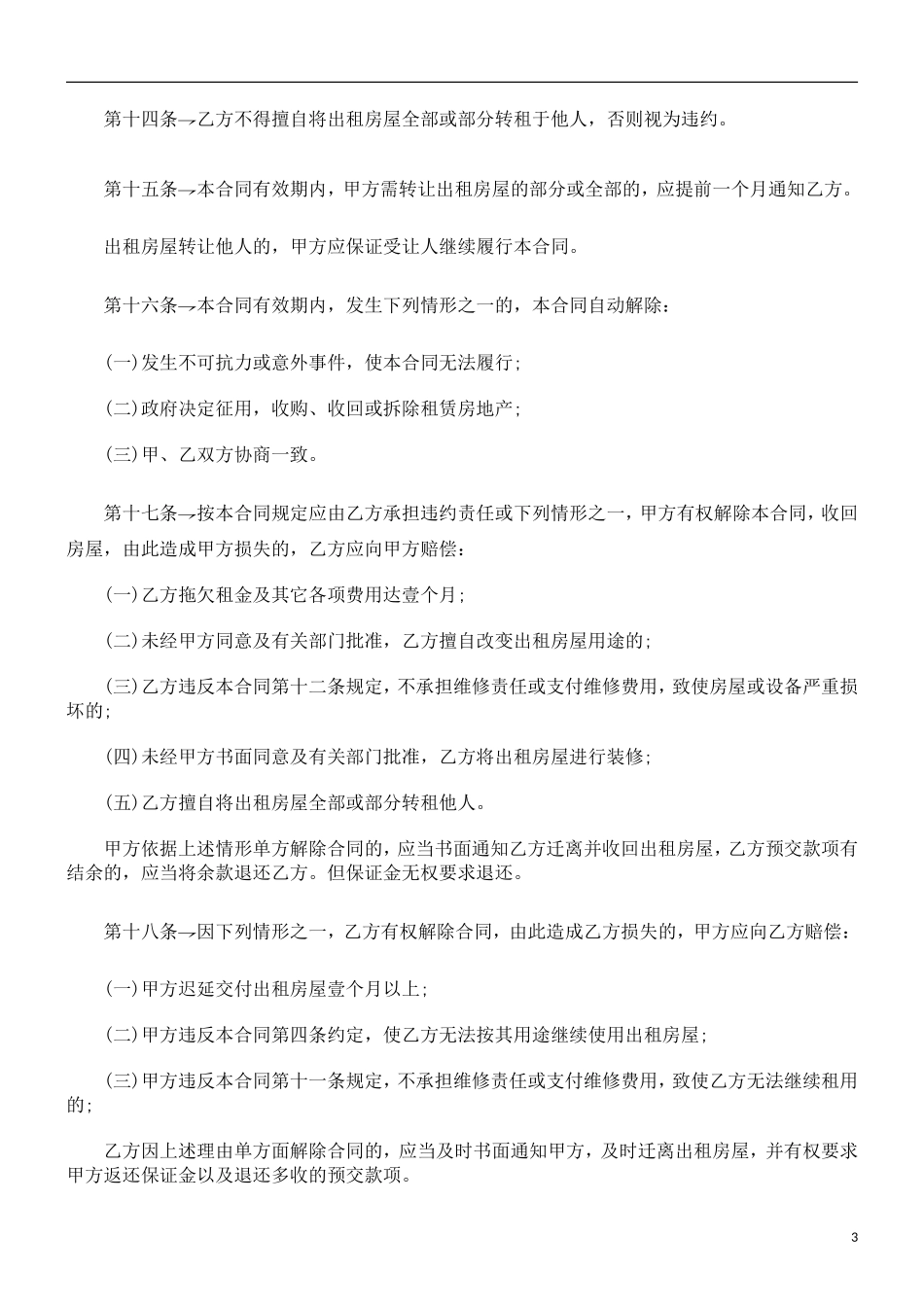 刑法诉讼商铺租赁合同示范文本_第3页