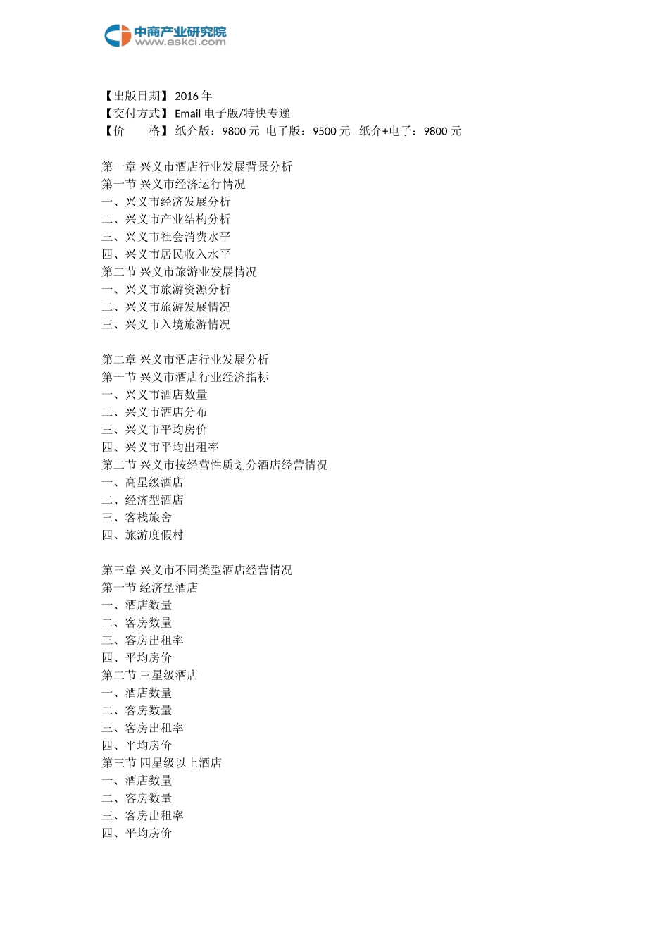 兴义市酒店市场研究报告_第3页