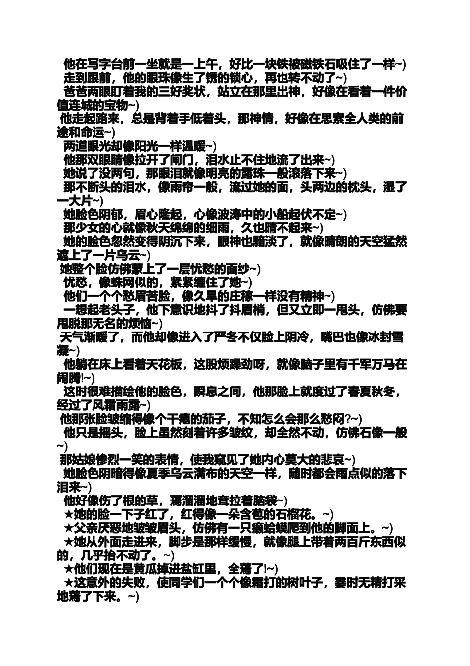 写人作文之写人的高考满分作文_第2页