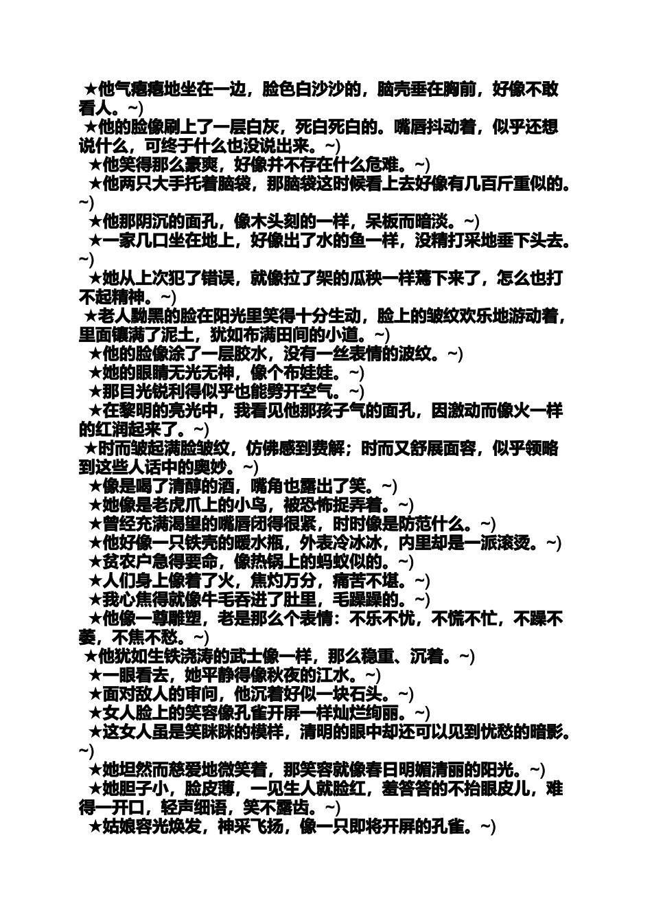 写人作文之写人的高考满分作文_第3页