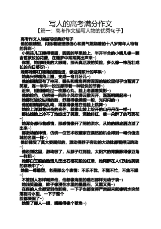 写人作文之写人的高考满分作文