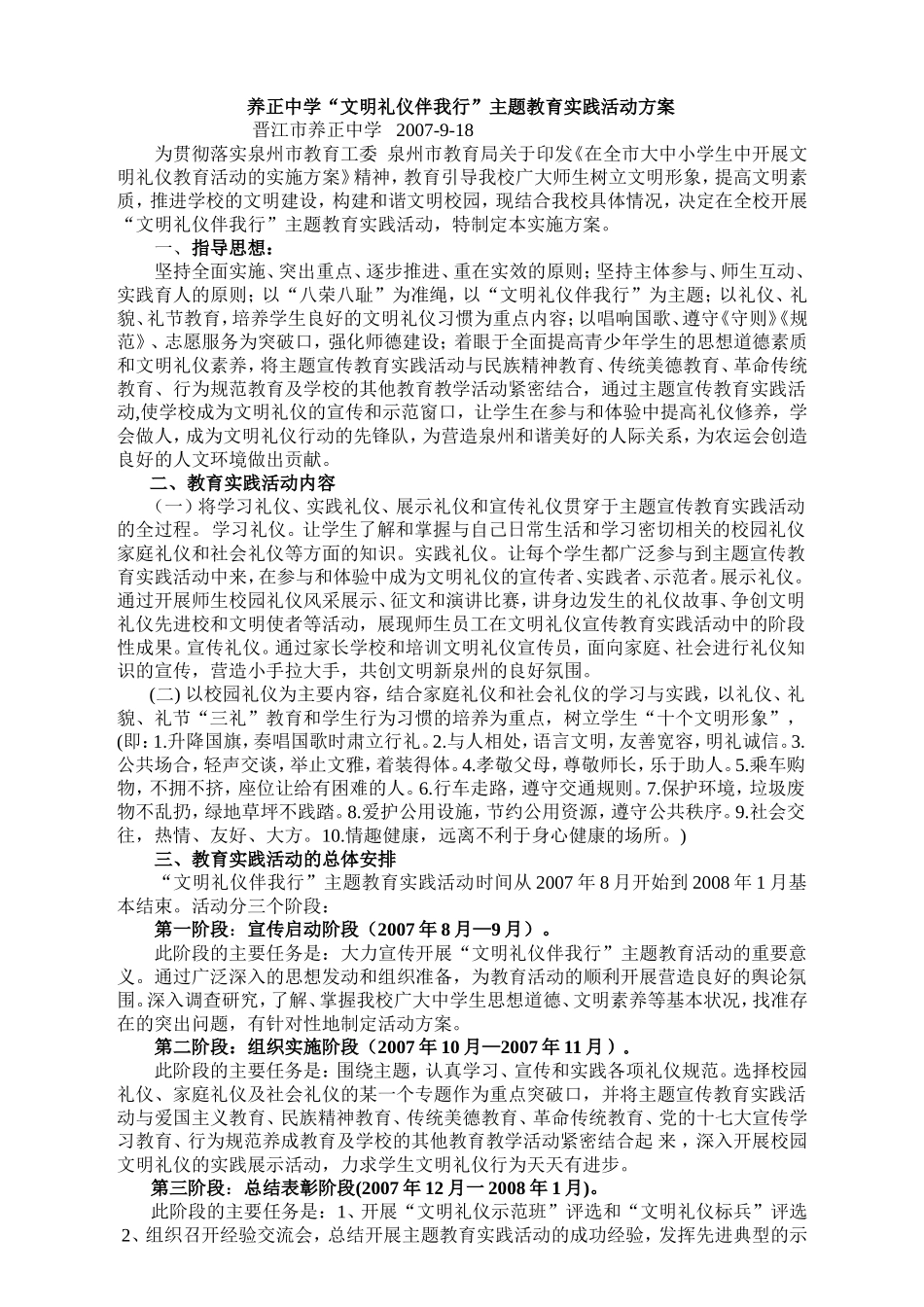养正中学“文明礼仪伴我行”主题教育实践活动方案_第1页