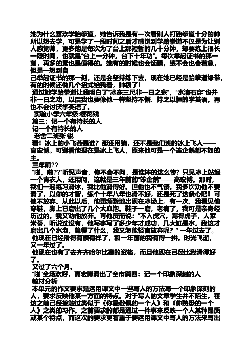 写人作文之写人的好品质作文450字_第2页