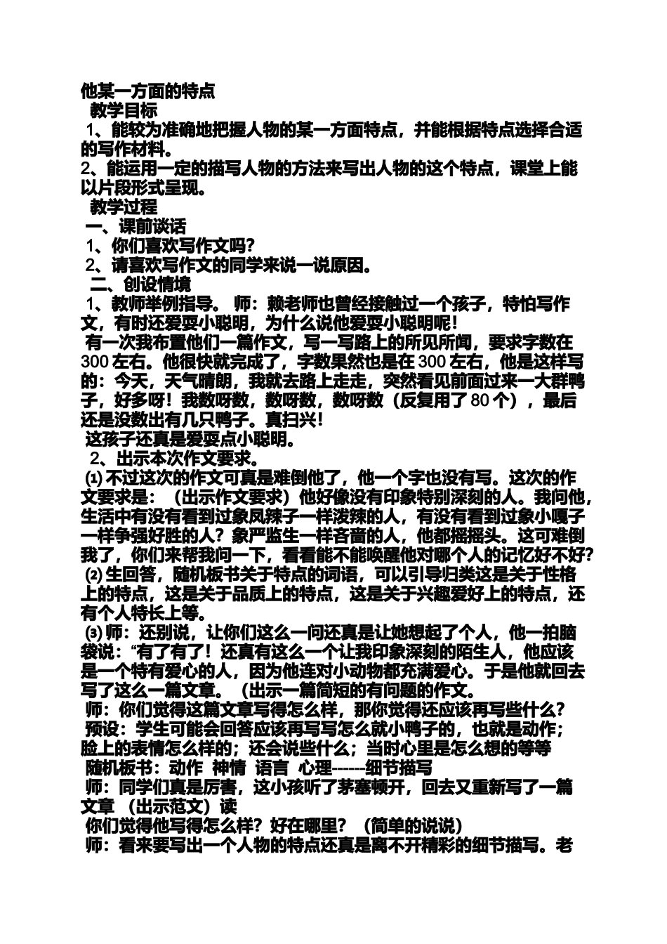 写人作文之写人的好品质作文450字_第3页