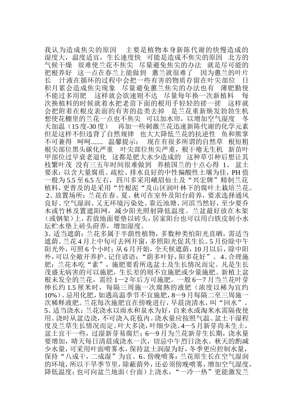 养植国兰的十点心得_第1页