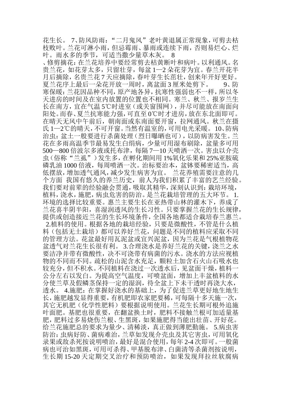 养植国兰的十点心得_第2页