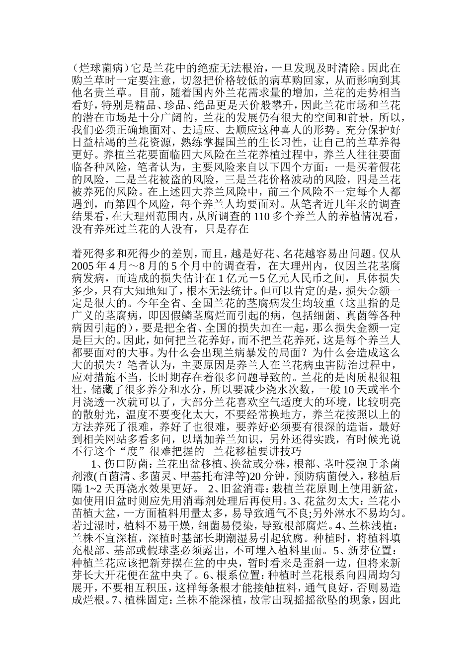 养植国兰的十点心得_第3页