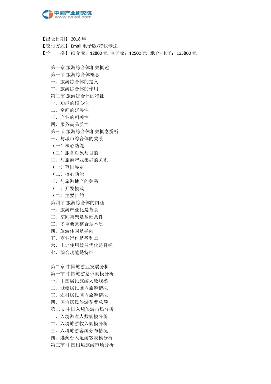 兴义市旅游综合体市场调查研究报告_第3页