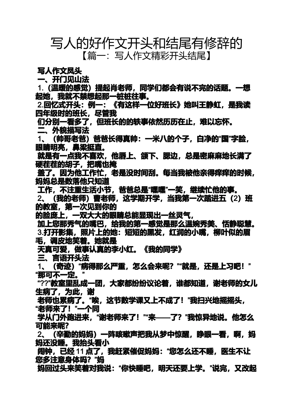 写人作文之写人的好作文开头和结尾有修辞的_第1页