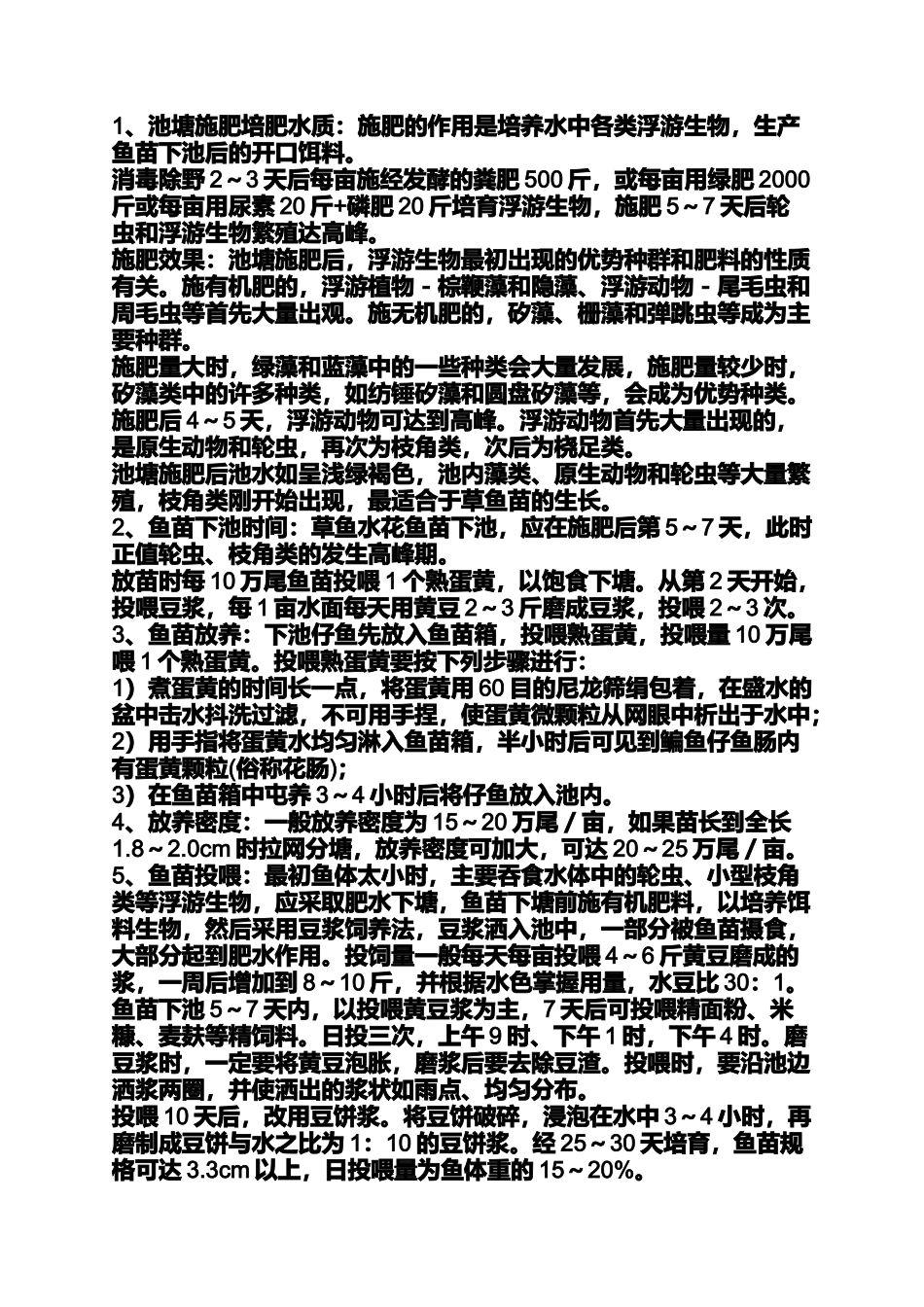 养殖草鱼夏花种什么草_第2页