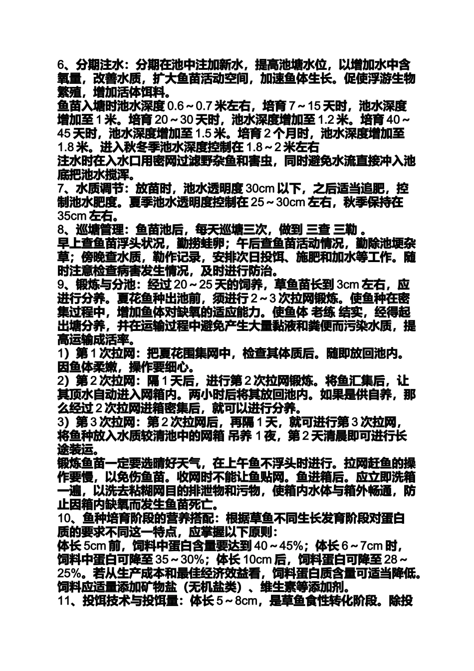 养殖草鱼夏花种什么草_第3页