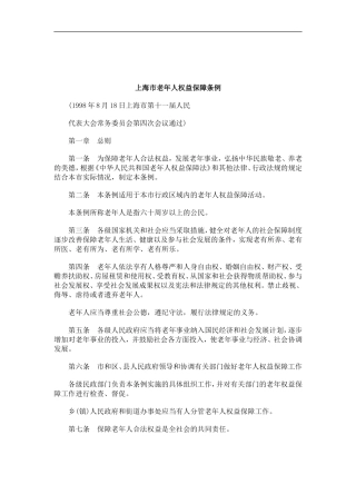 刑法诉讼上海市老年人权益保障条例