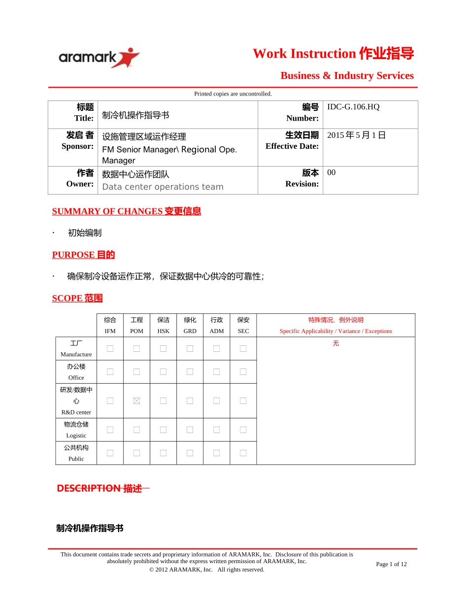 制冷机操作指导书-IDC-G.107.CH_第1页