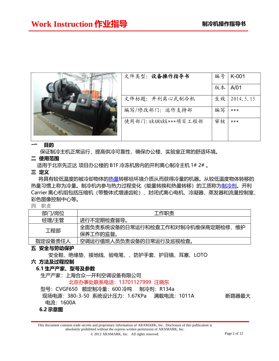 制冷机操作指导书-IDC-G.107.CH_第2页