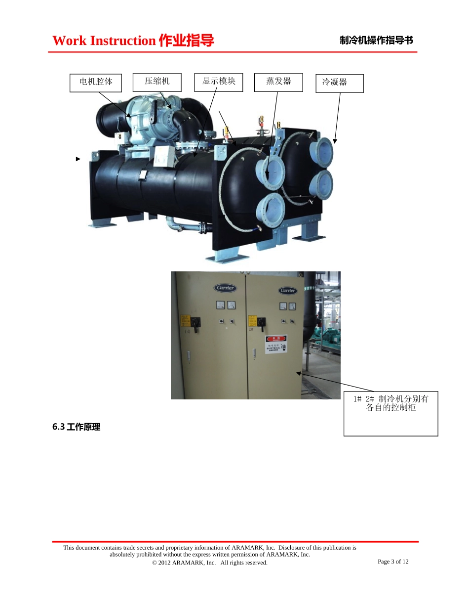 制冷机操作指导书-IDC-G.107.CH_第3页