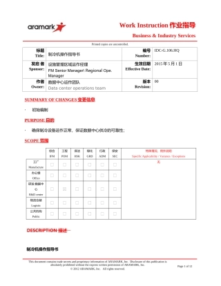 制冷机操作指导书-IDC-G.107.CH