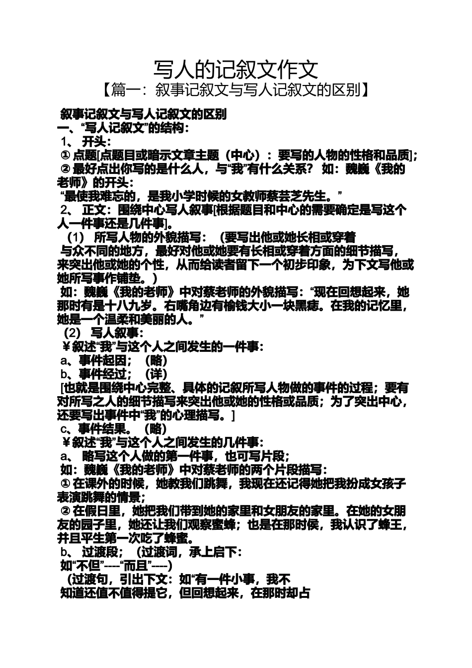 写人作文之写人的记叙文作文_第1页