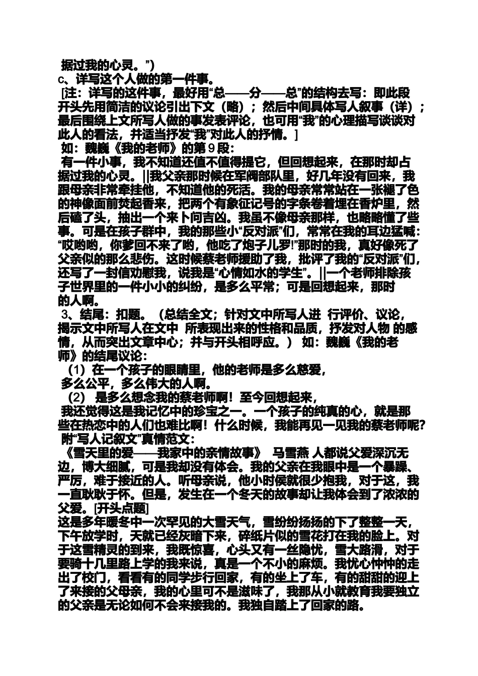 写人作文之写人的记叙文作文_第2页