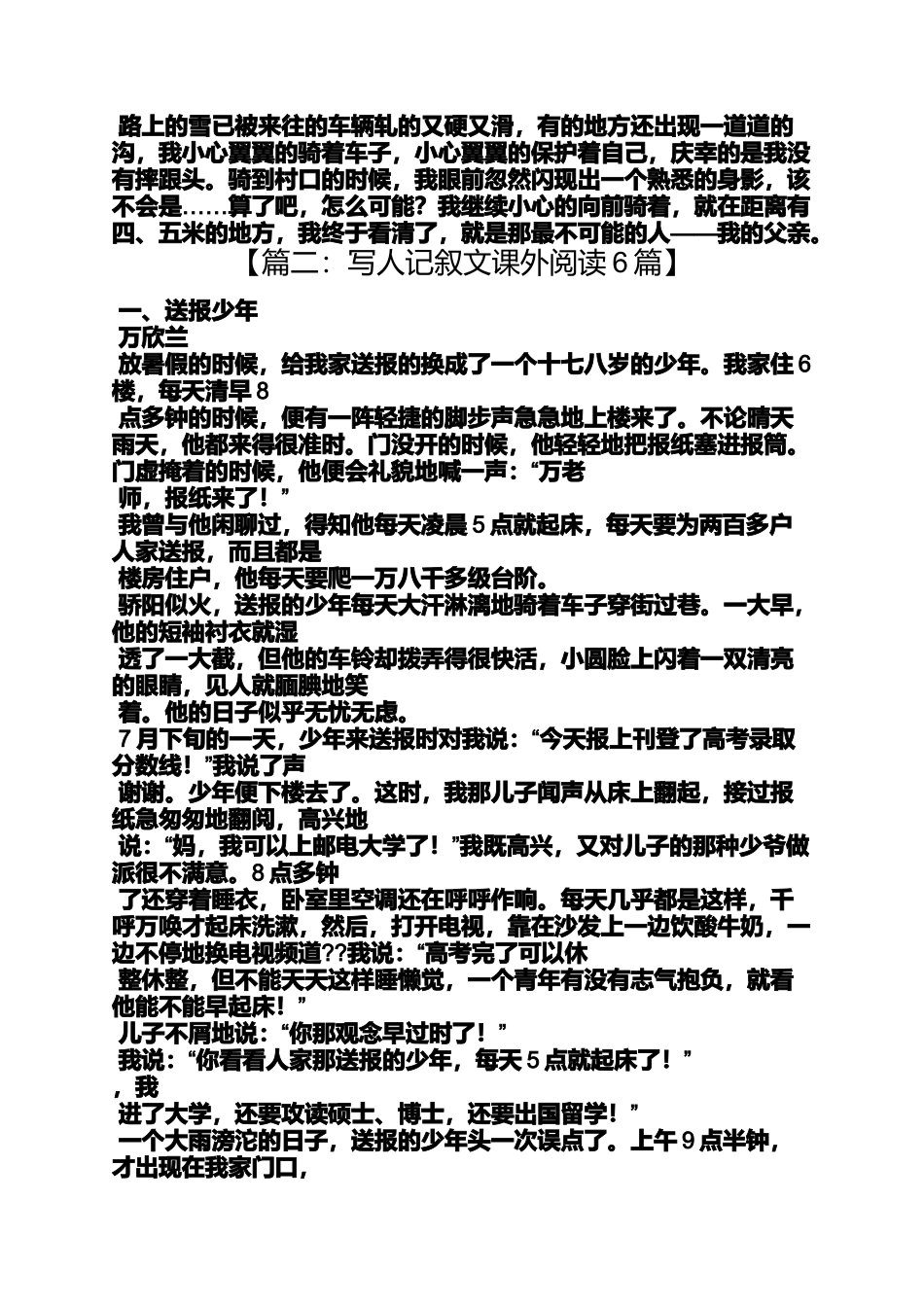 写人作文之写人的记叙文作文_第3页