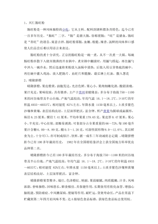 兴义特色小吃