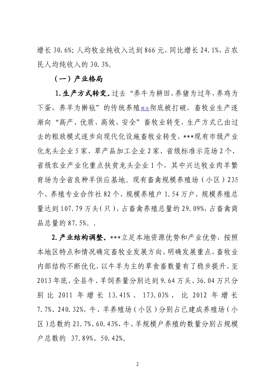 养殖产业调研报告_第2页