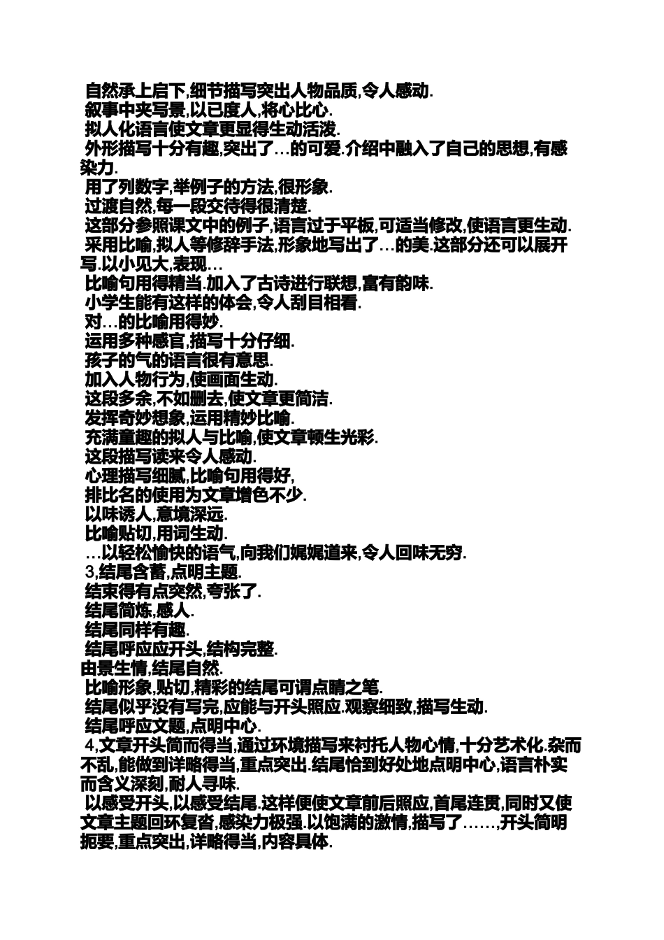 写人作文之写人的品质的作文340字_第2页