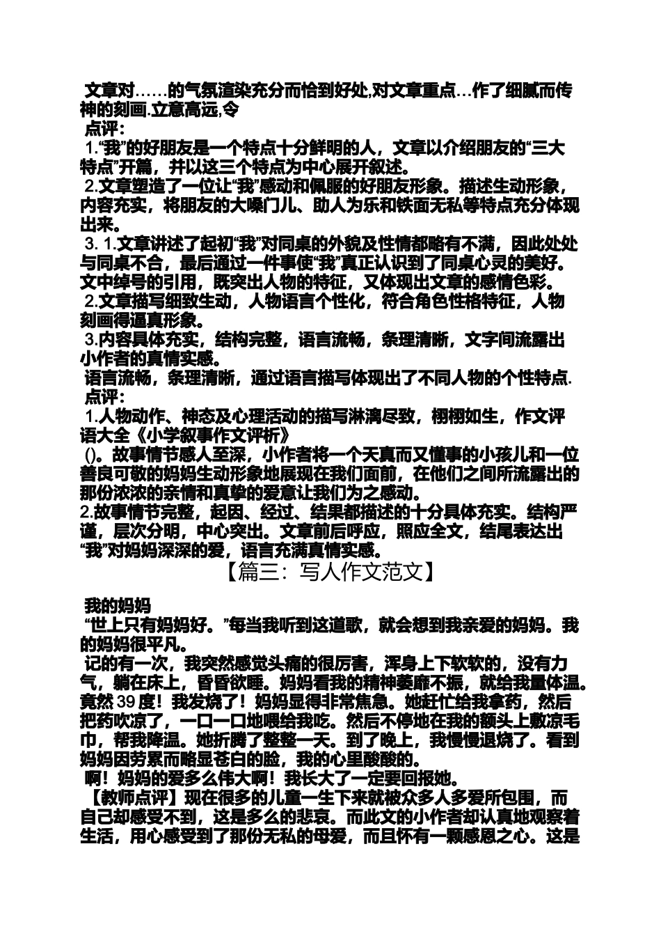 写人作文之写人的品质的作文340字_第3页