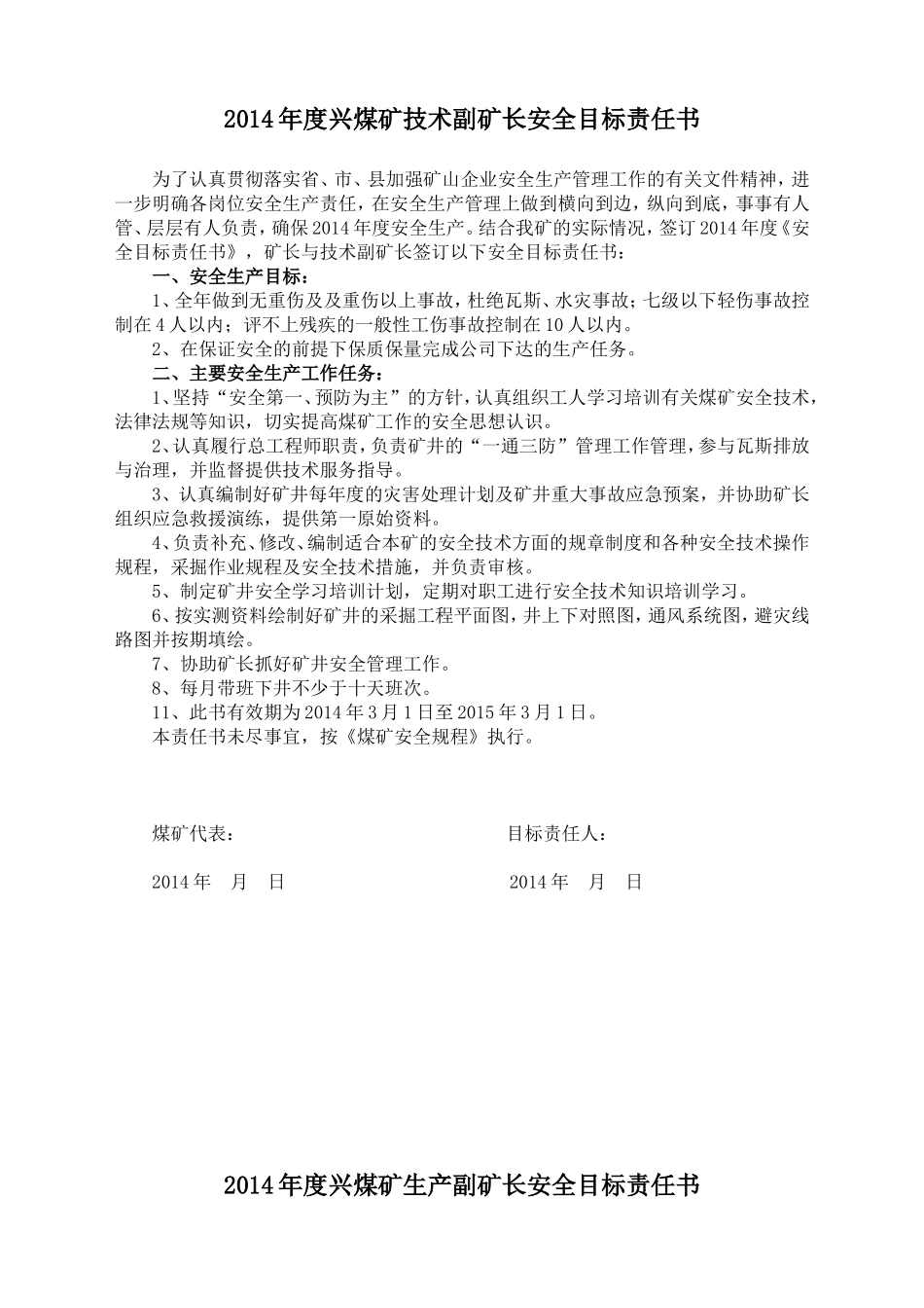 兴营煤矿安全生产目标责任书_第1页