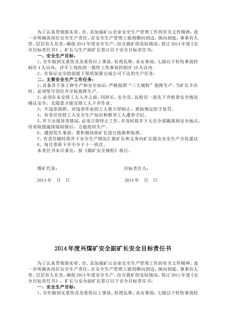 兴营煤矿安全生产目标责任书_第2页