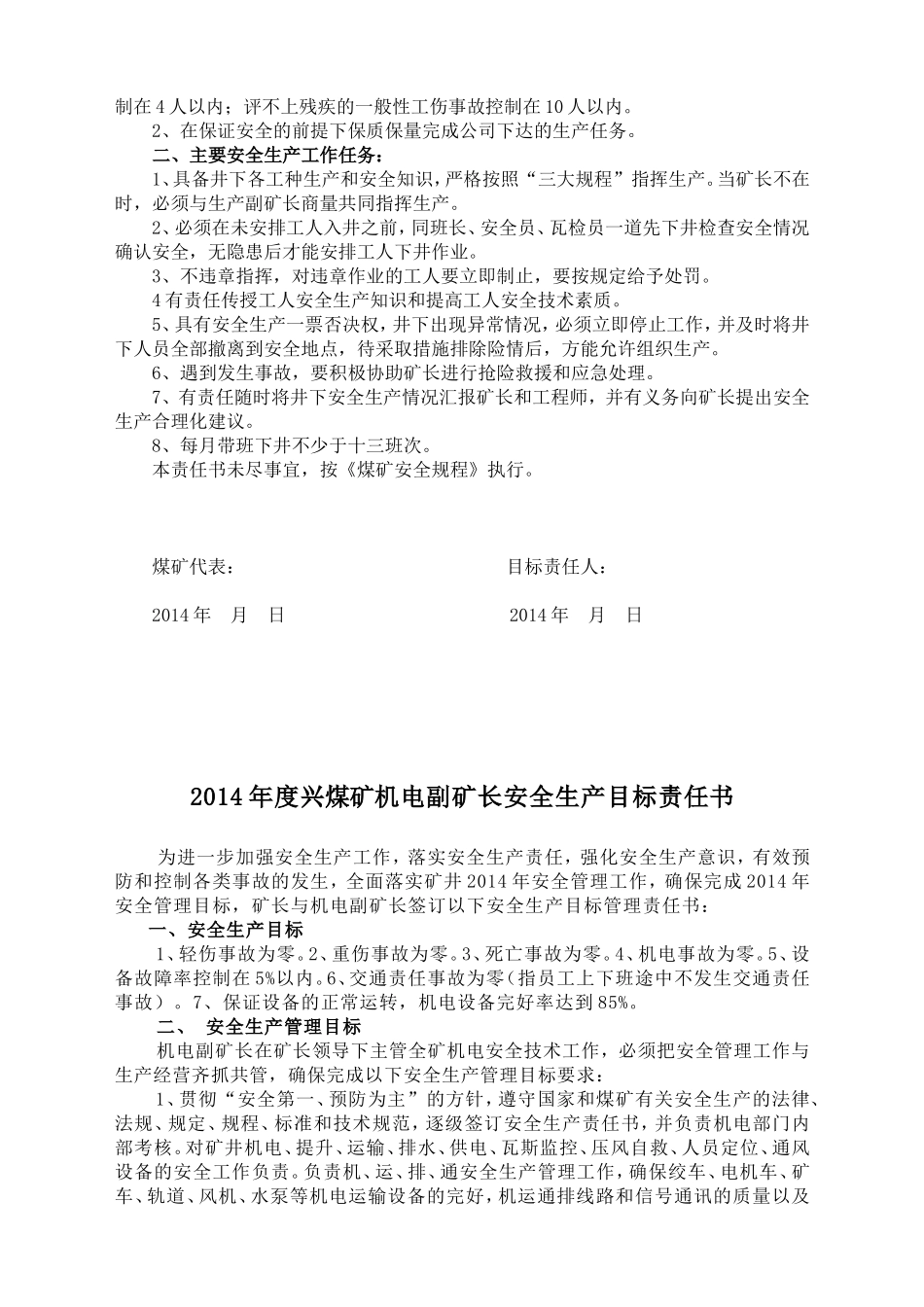 兴营煤矿安全生产目标责任书_第3页