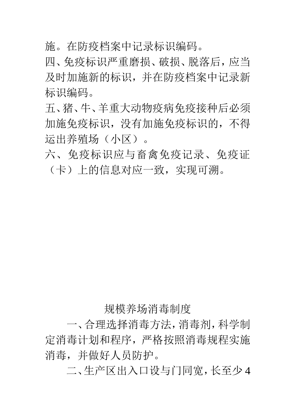 养殖场动物疫情报告制度_第2页