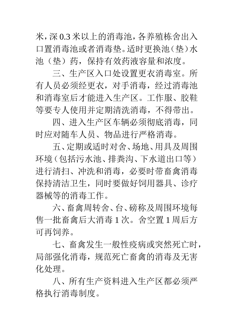 养殖场动物疫情报告制度_第3页