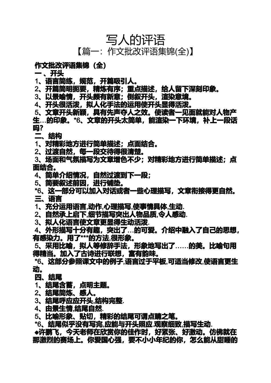 写人作文之写人的评语_第1页