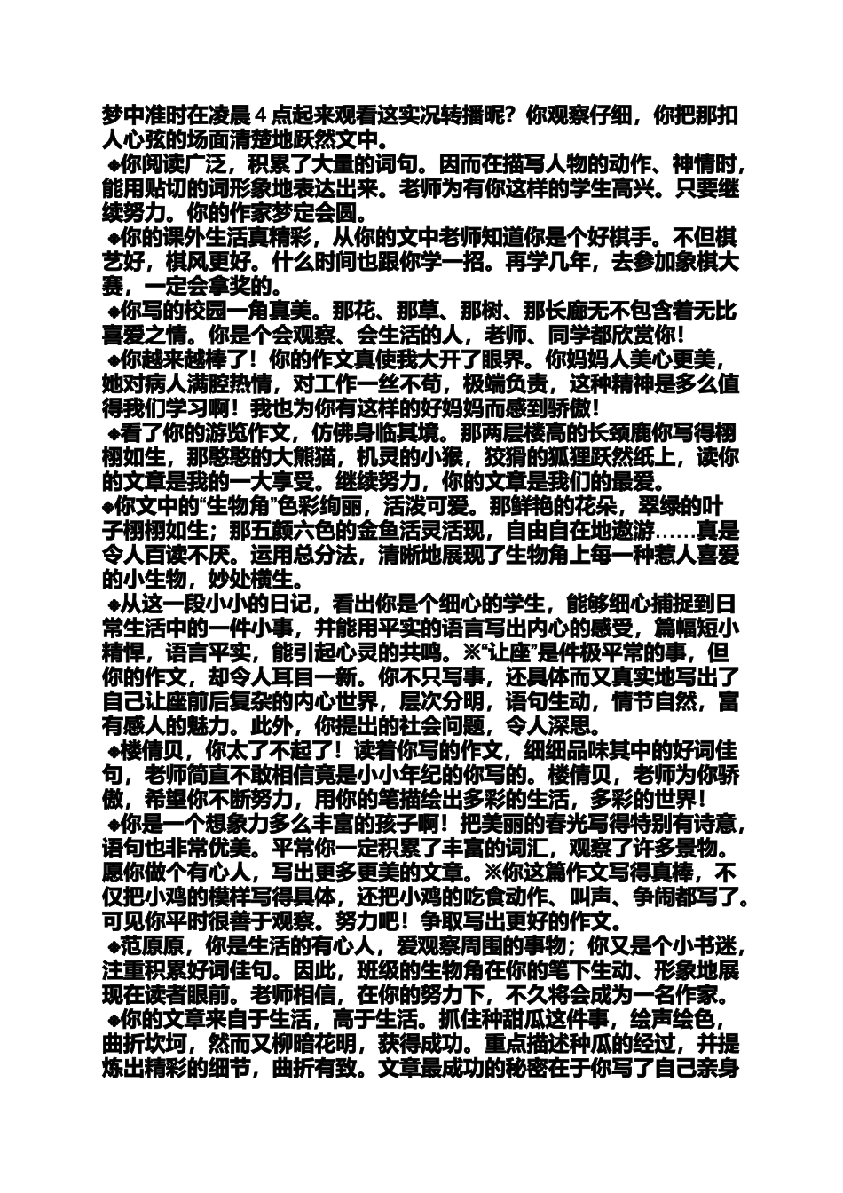 写人作文之写人的评语_第2页