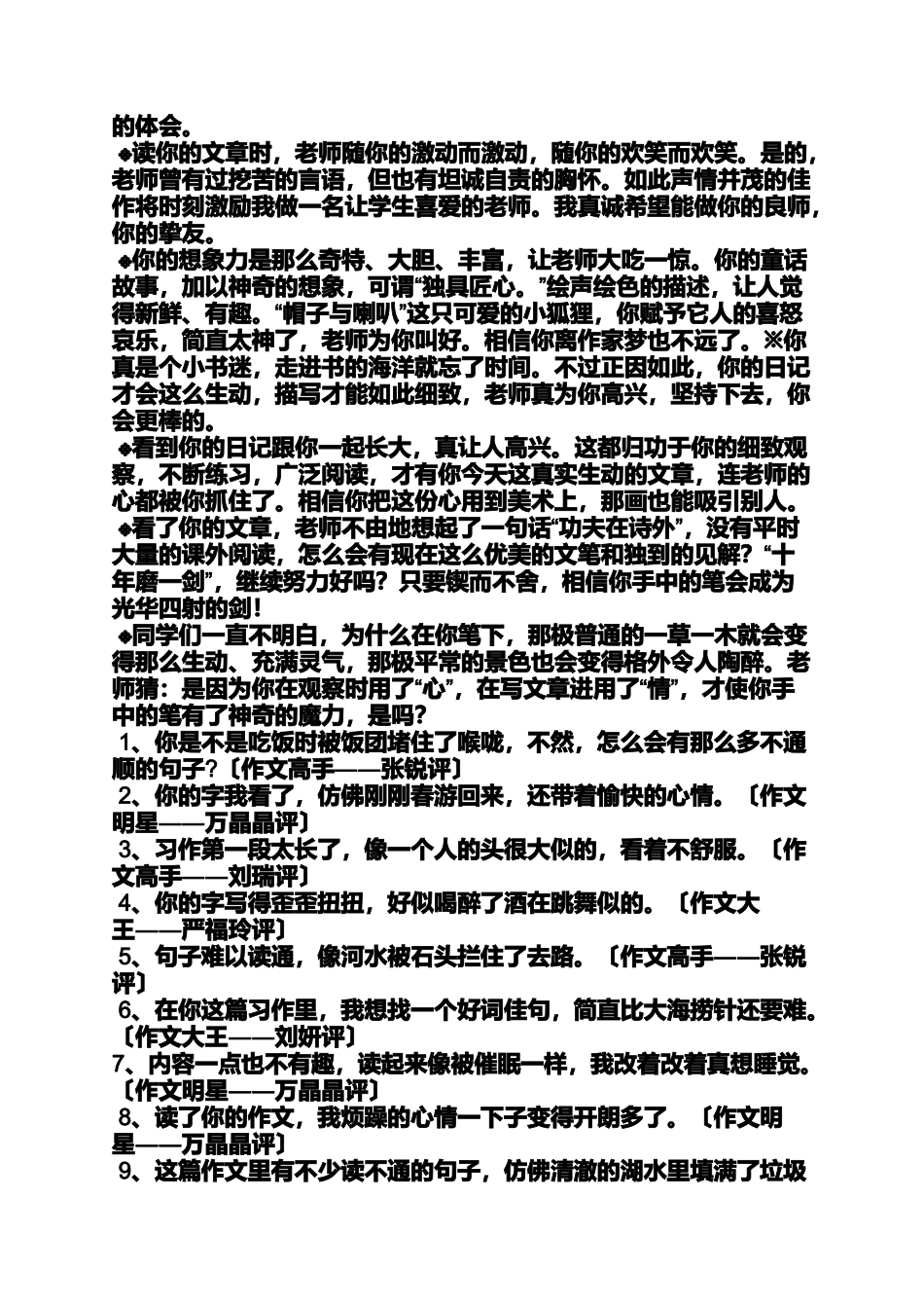 写人作文之写人的评语_第3页