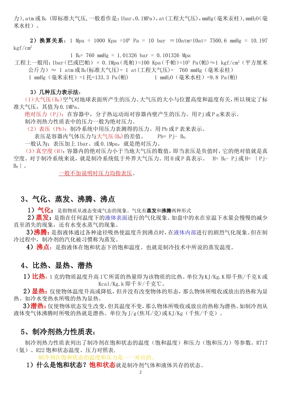 制冷基础知识_第2页