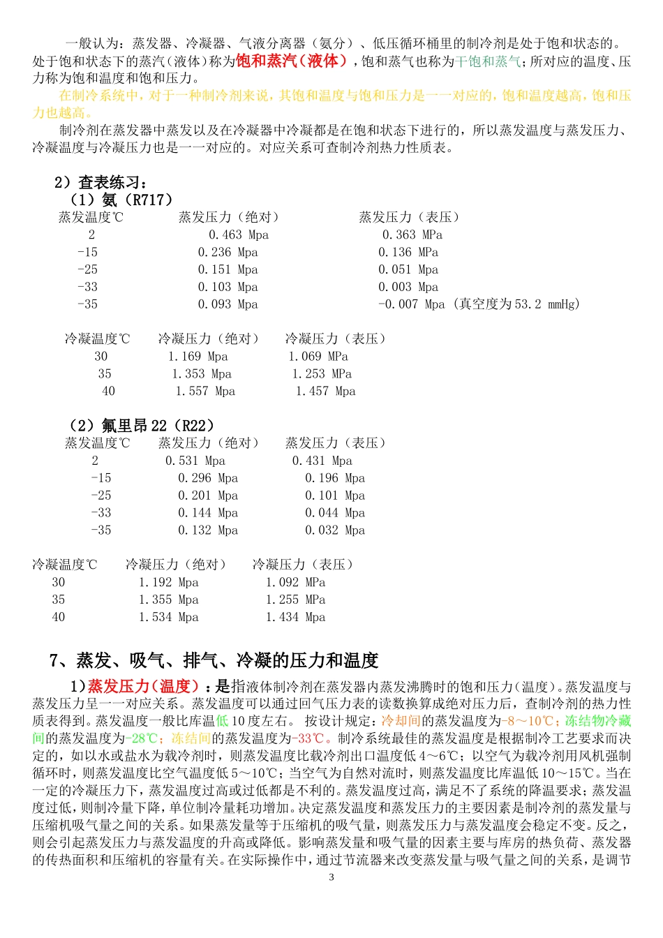 制冷基础知识_第3页