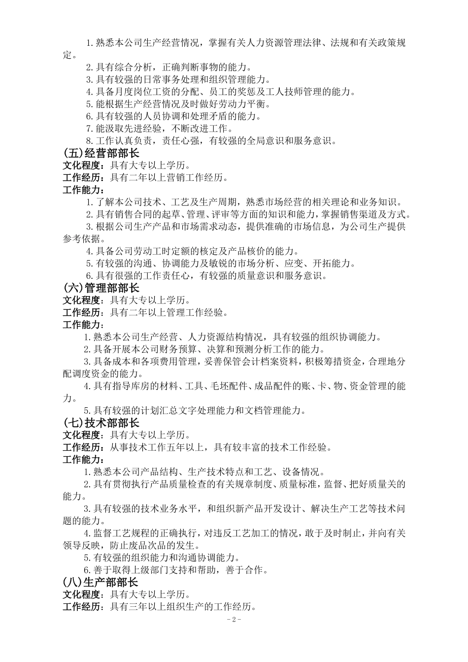 兴宇公司-要求及工作职责(报)_第2页