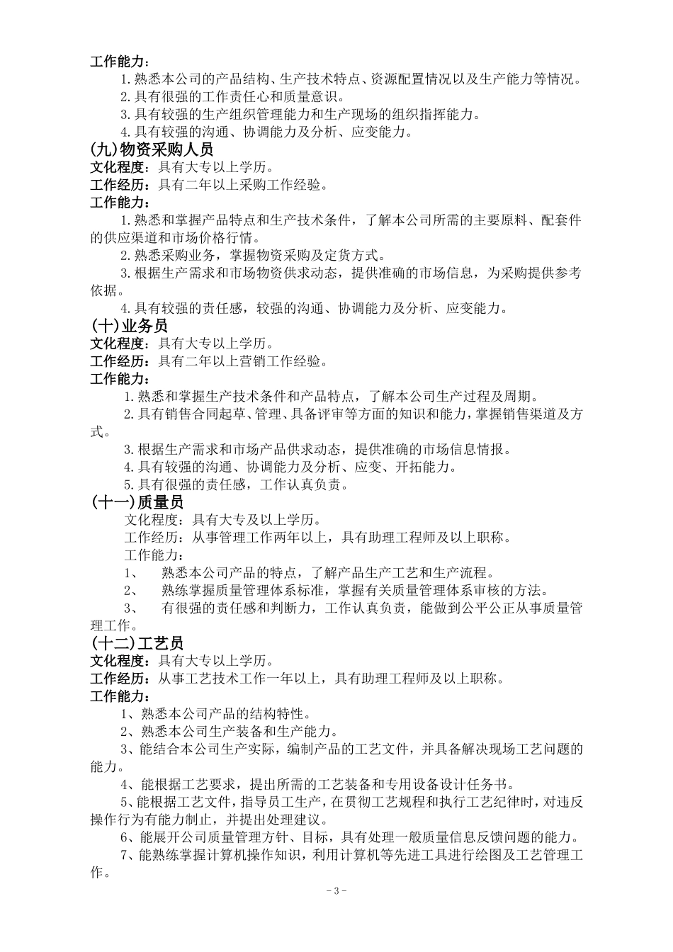 兴宇公司-要求及工作职责(报)_第3页