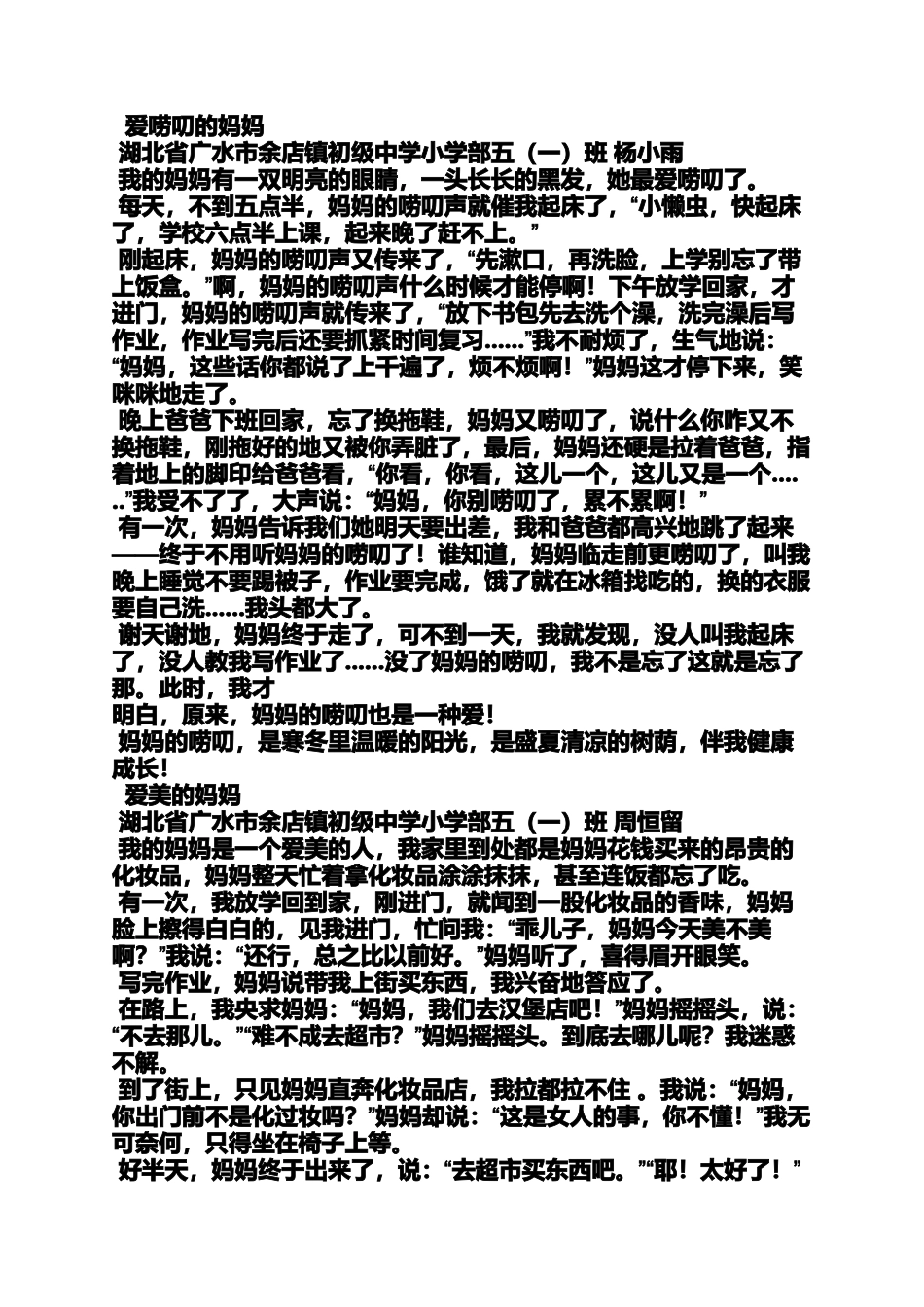 写人作文之写人的特点的作文_第2页