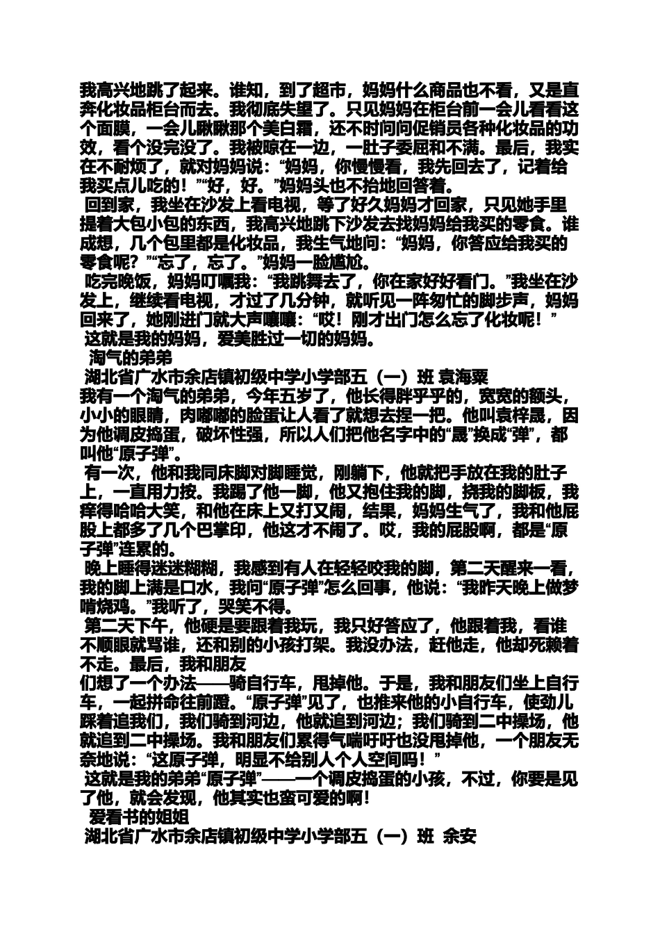 写人作文之写人的特点的作文_第3页