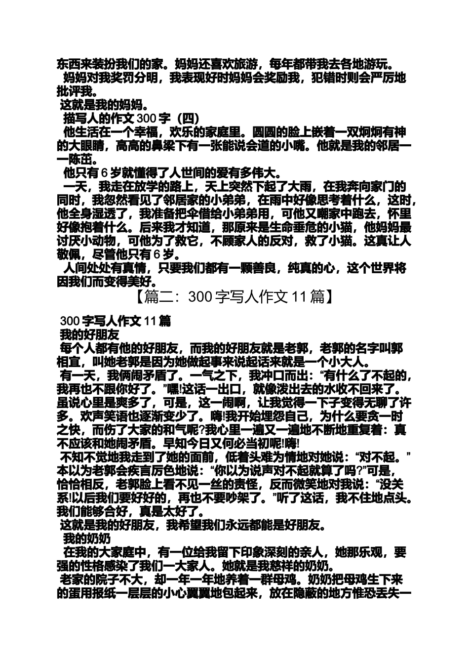 写人作文之写人的特点的作文300字_第2页