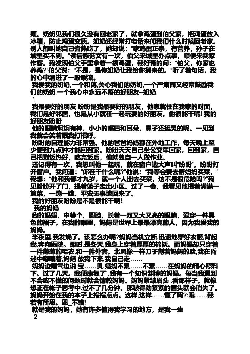 写人作文之写人的特点的作文300字_第3页