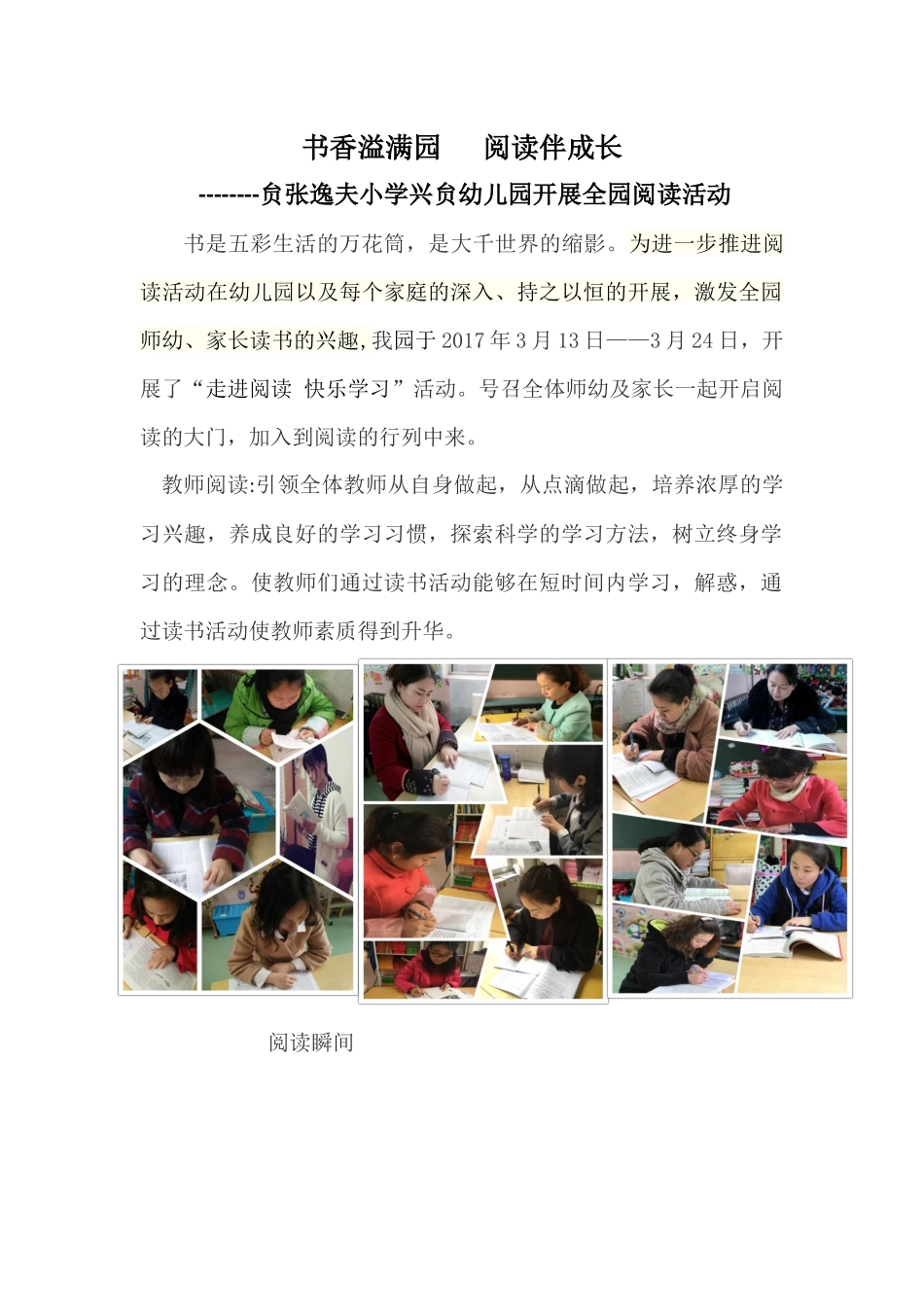 兴贠幼儿园阅读活动简讯_第1页