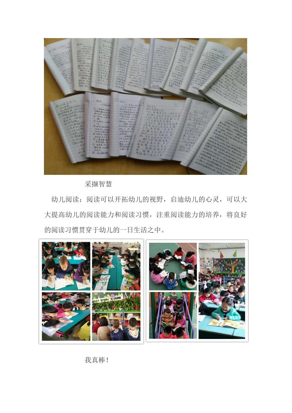 兴贠幼儿园阅读活动简讯_第2页