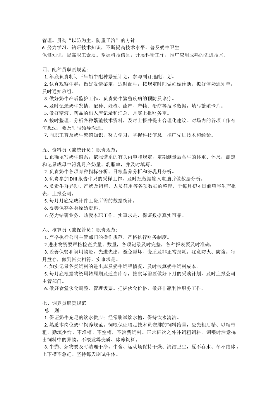 养殖场管理制度(同名24130)_第2页