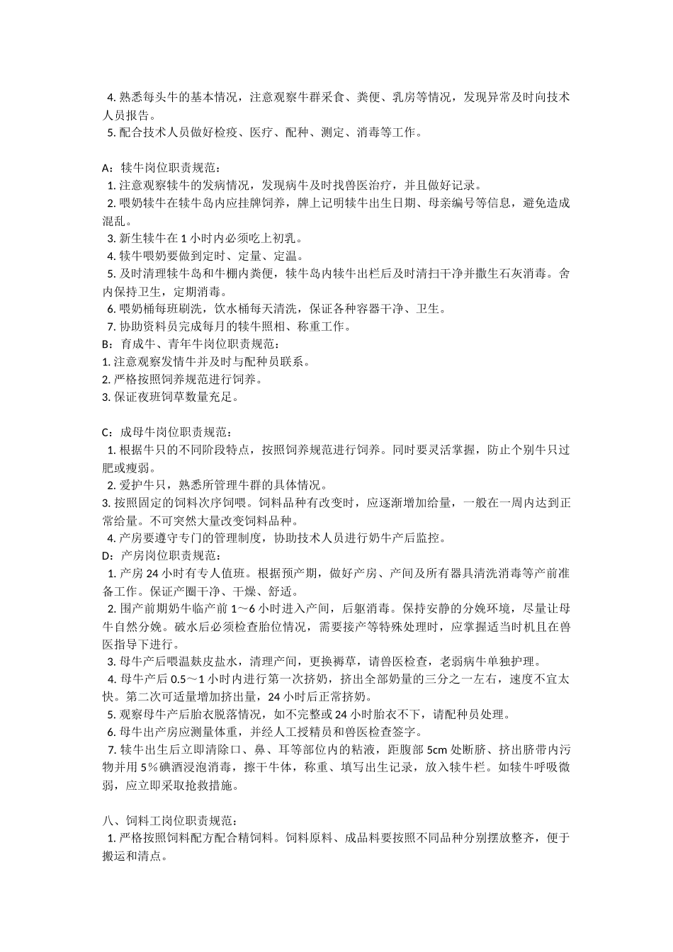 养殖场管理制度(同名24130)_第3页