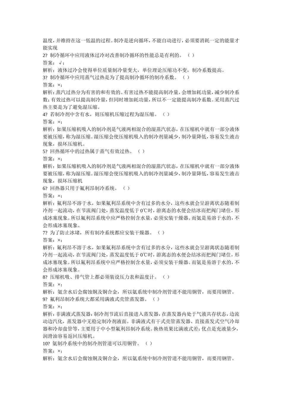 制冷技术试卷_第2页