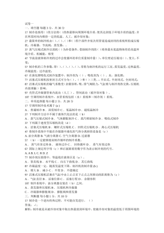 制冷技术试卷