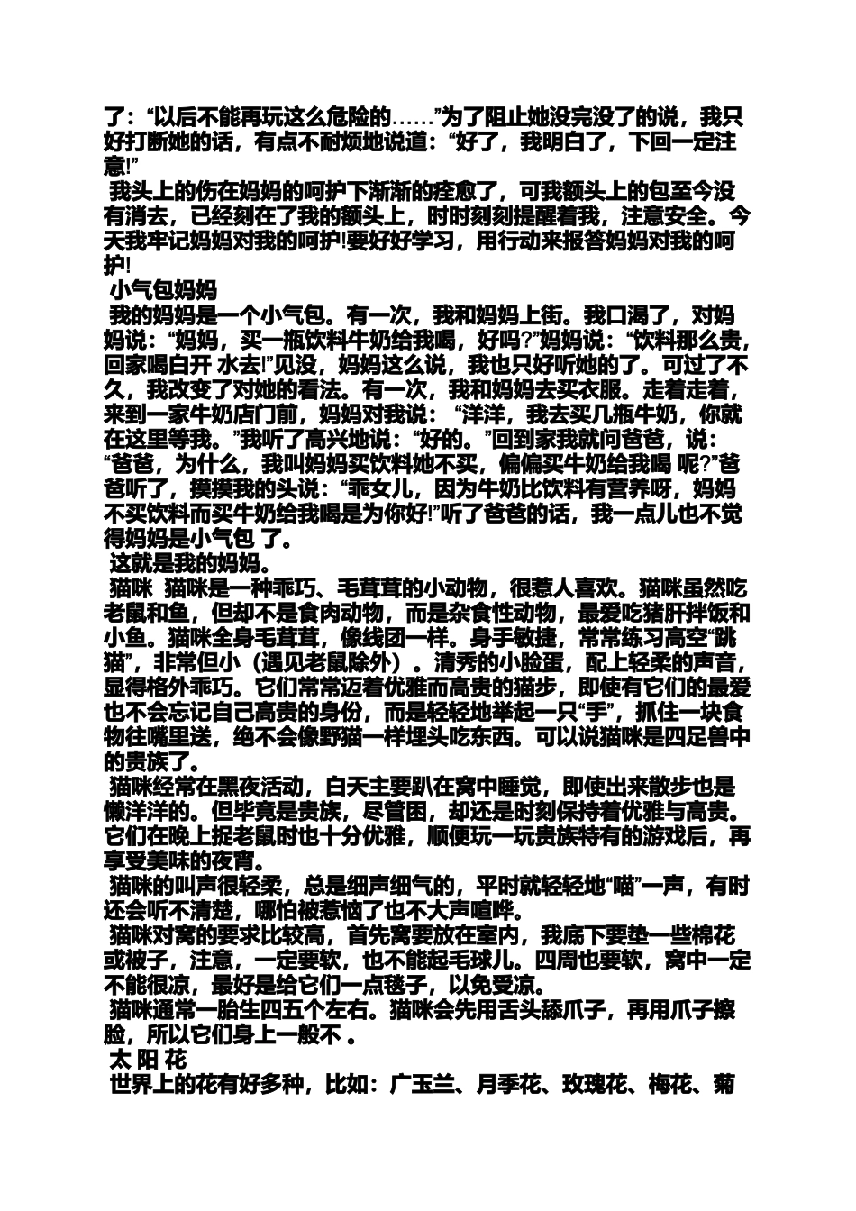 写人作文之写人的特点的作文400字_第2页